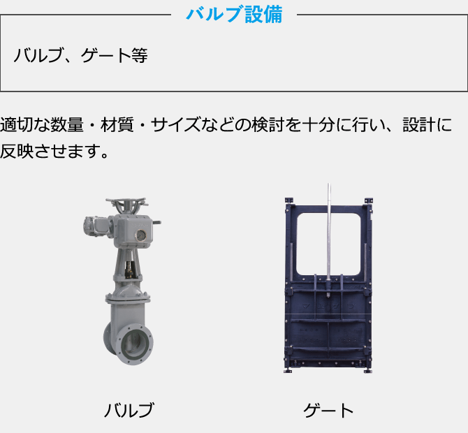 バルブ設備