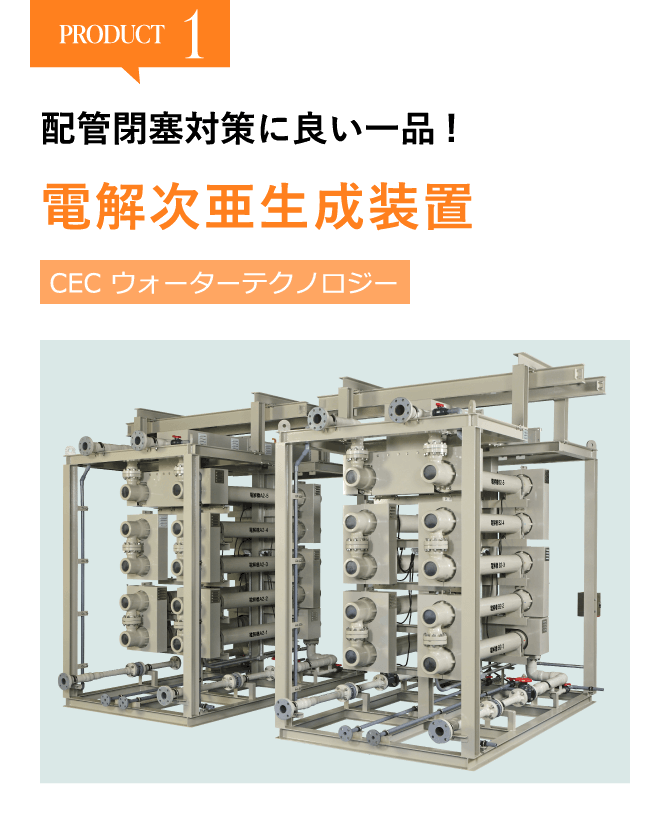 電解次亜生成装置